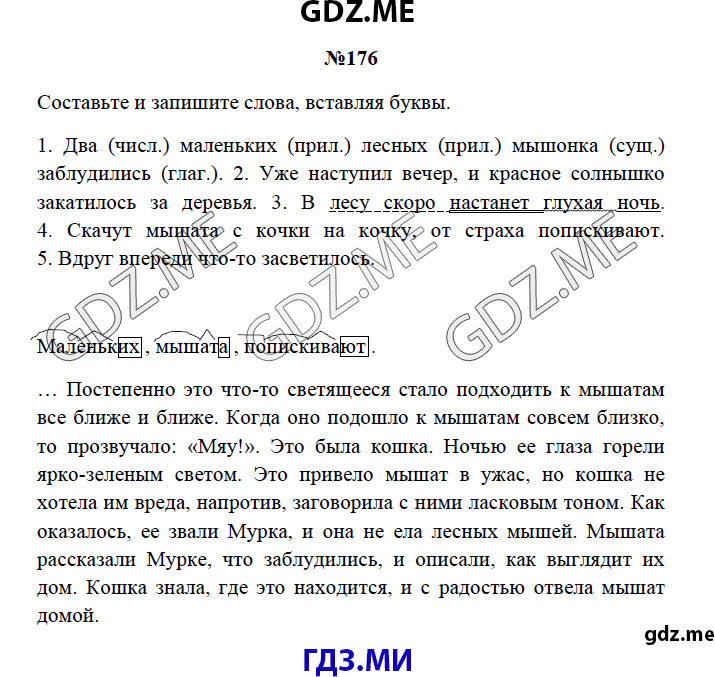 Страница (упражнение) 176 рабочей тетради. Страница 176 ГДЗ рабочая тетрадь по русскому языку 3 класс Канакина