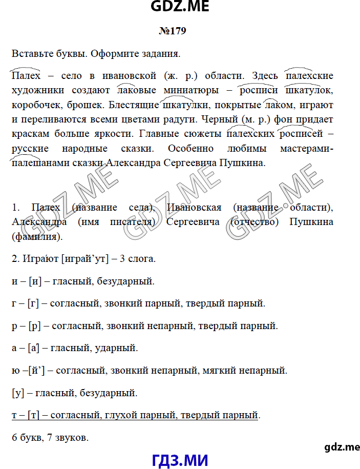 Страница (упражнение) 179 рабочей тетради. Страница 179 ГДЗ рабочая тетрадь по русскому языку 3 класс Канакина