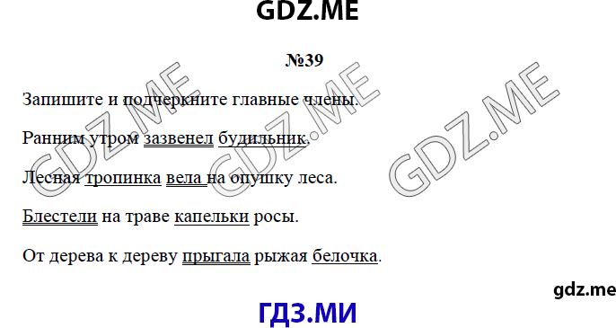 Страница (упражнение) 39 рабочей тетради. Страница 39 ГДЗ рабочая тетрадь по русскому языку 3 класс Канакина