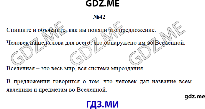 Страница (упражнение) 42 рабочей тетради. Страница 42 ГДЗ рабочая тетрадь по русскому языку 3 класс Канакина