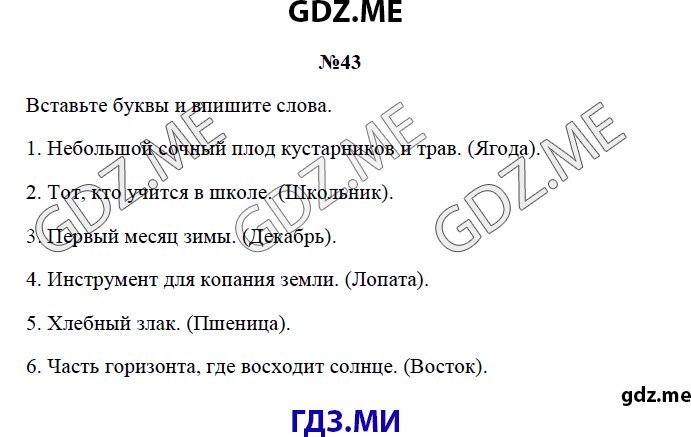 Страница (упражнение) 43 рабочей тетради. Страница 43 ГДЗ рабочая тетрадь по русскому языку 3 класс Канакина