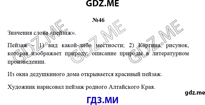 Страница (упражнение) 46 рабочей тетради. Страница 46 ГДЗ рабочая тетрадь по русскому языку 3 класс Канакина