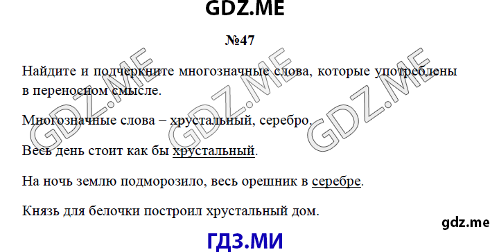 Страница (упражнение) 47 рабочей тетради. Страница 47 ГДЗ рабочая тетрадь по русскому языку 3 класс Канакина