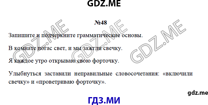 Страница (упражнение) 48 рабочей тетради. Страница 48 ГДЗ рабочая тетрадь по русскому языку 3 класс Канакина