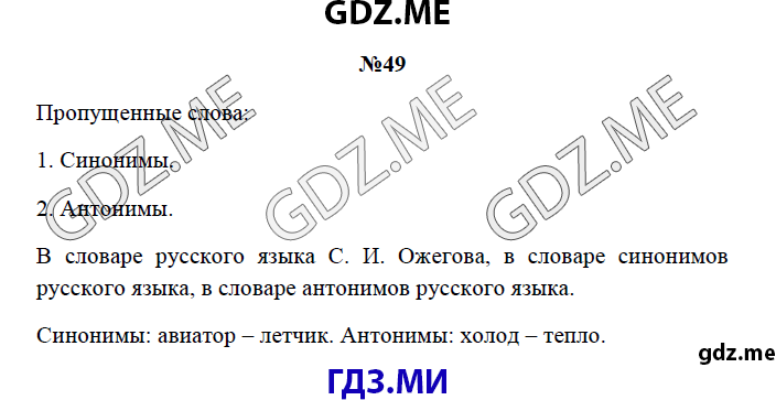 Страница (упражнение) 49 рабочей тетради. Страница 49 ГДЗ рабочая тетрадь по русскому языку 3 класс Канакина