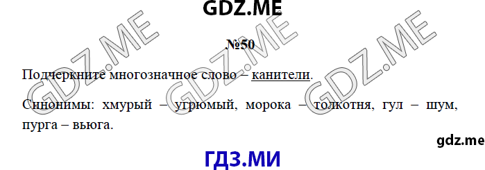 Страница (упражнение) 50 рабочей тетради. Страница 50 ГДЗ рабочая тетрадь по русскому языку 3 класс Канакина