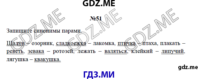 Страница (упражнение) 51 рабочей тетради. Страница 51 ГДЗ рабочая тетрадь по русскому языку 3 класс Канакина