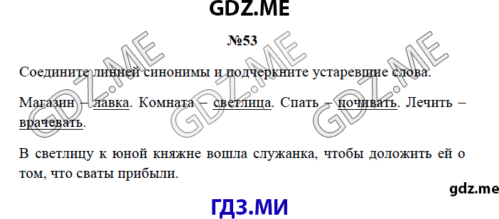 Страница (упражнение) 53 рабочей тетради. Страница 53 ГДЗ рабочая тетрадь по русскому языку 3 класс Канакина