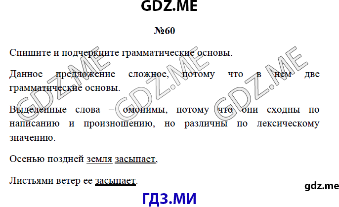 Страница (упражнение) 60 рабочей тетради. Страница 60 ГДЗ рабочая тетрадь по русскому языку 3 класс Канакина