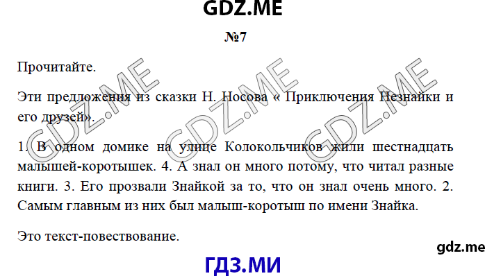 Страница (упражнение) 7 рабочей тетради. Страница 7 ГДЗ рабочая тетрадь по русскому языку 3 класс Канакина