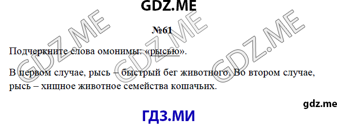 Страница (упражнение) 61 рабочей тетради. Страница 61 ГДЗ рабочая тетрадь по русскому языку 3 класс Канакина