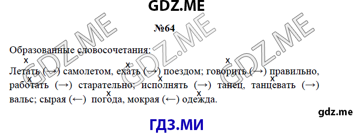 Страница (упражнение) 64 рабочей тетради. Страница 64 ГДЗ рабочая тетрадь по русскому языку 3 класс Канакина