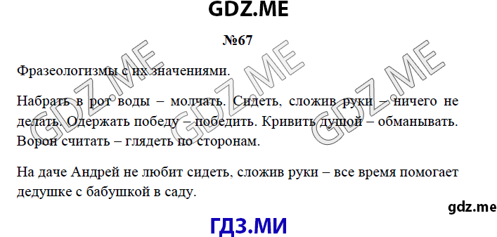 Страница (упражнение) 67 рабочей тетради. Страница 67 ГДЗ рабочая тетрадь по русскому языку 3 класс Канакина