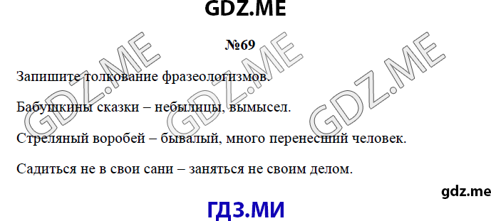 Страница (упражнение) 69 рабочей тетради. Страница 69 ГДЗ рабочая тетрадь по русскому языку 3 класс Канакина