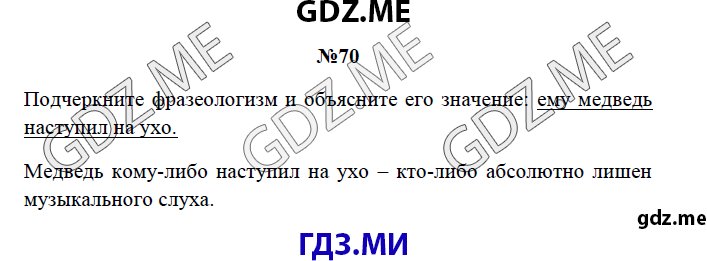 Страница (упражнение) 70 рабочей тетради. Страница 70 ГДЗ рабочая тетрадь по русскому языку 3 класс Канакина