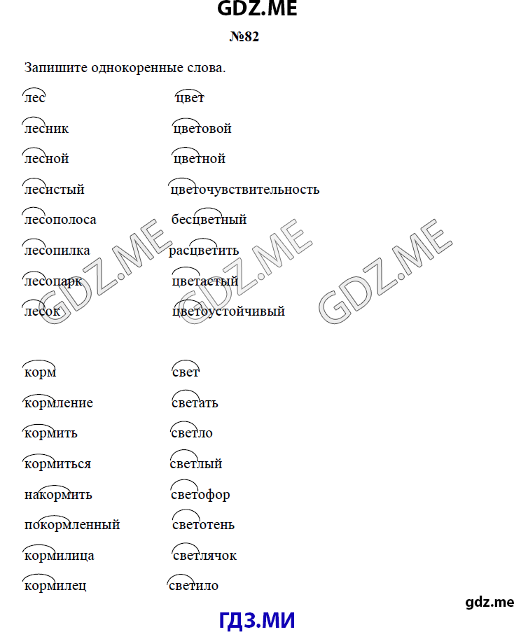 Страница (упражнение) 82 рабочей тетради. Страница 82 ГДЗ рабочая тетрадь по русскому языку 3 класс Канакина