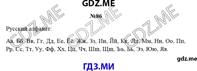 Страница (упражнение) 86 рабочей тетради. Страница 86 ГДЗ рабочая тетрадь по русскому языку 3 класс Канакина