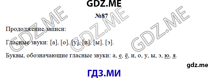 Страница (упражнение) 87 рабочей тетради. Страница 87 ГДЗ рабочая тетрадь по русскому языку 3 класс Канакина