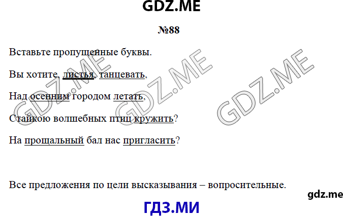 Страница (упражнение) 88 рабочей тетради. Страница 88 ГДЗ рабочая тетрадь по русскому языку 3 класс Канакина