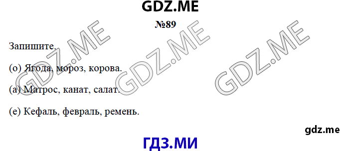 Страница (упражнение) 89 рабочей тетради. Страница 89 ГДЗ рабочая тетрадь по русскому языку 3 класс Канакина