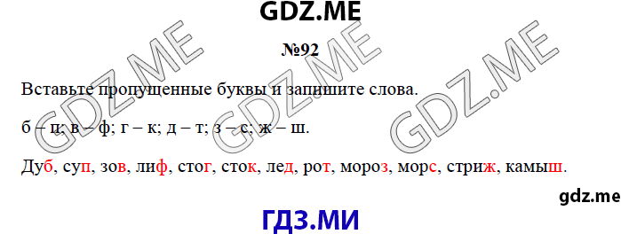 Страница (упражнение) 92 рабочей тетради. Страница 92 ГДЗ рабочая тетрадь по русскому языку 3 класс Канакина