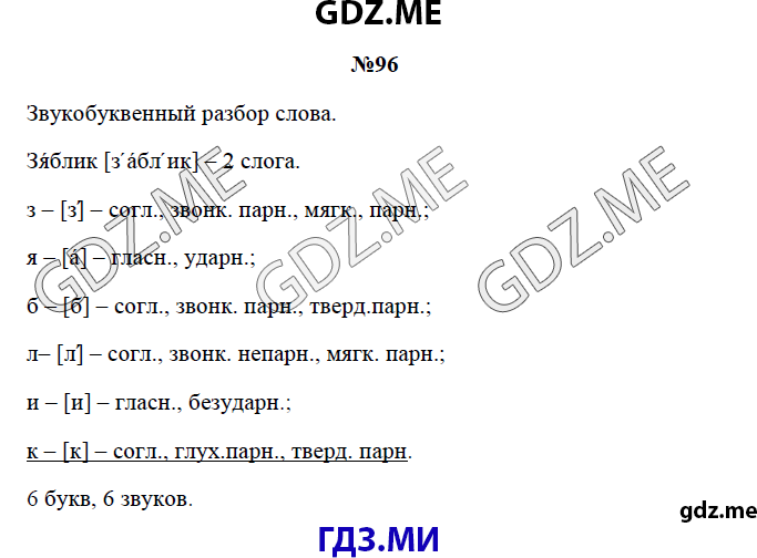 Страница (упражнение) 96 рабочей тетради. Страница 96 ГДЗ рабочая тетрадь по русскому языку 3 класс Канакина