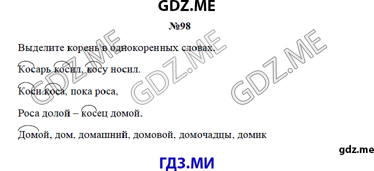 Страница (упражнение) 98 рабочей тетради. Страница 98 ГДЗ рабочая тетрадь по русскому языку 3 класс Канакина