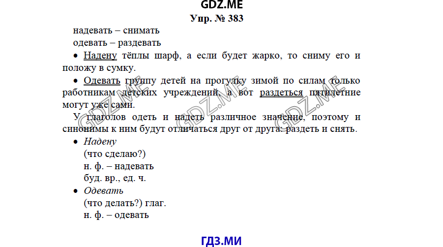 Страница (упражнение) 382 учебника. Ответ на вопрос упражнения 382 ГДЗ решебник по русскому языку 3 класс Бунеев Бунеева Пронина