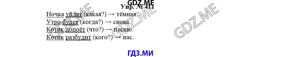 Страница (упражнение) 410 учебника. Ответ на вопрос упражнения 410 ГДЗ решебник по русскому языку 3 класс Бунеев Бунеева Пронина