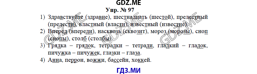 Страница (упражнение) 97 учебника. Ответ на вопрос упражнения 97 ГДЗ решебник по русскому языку 3 класс Бунеев Бунеева Пронина