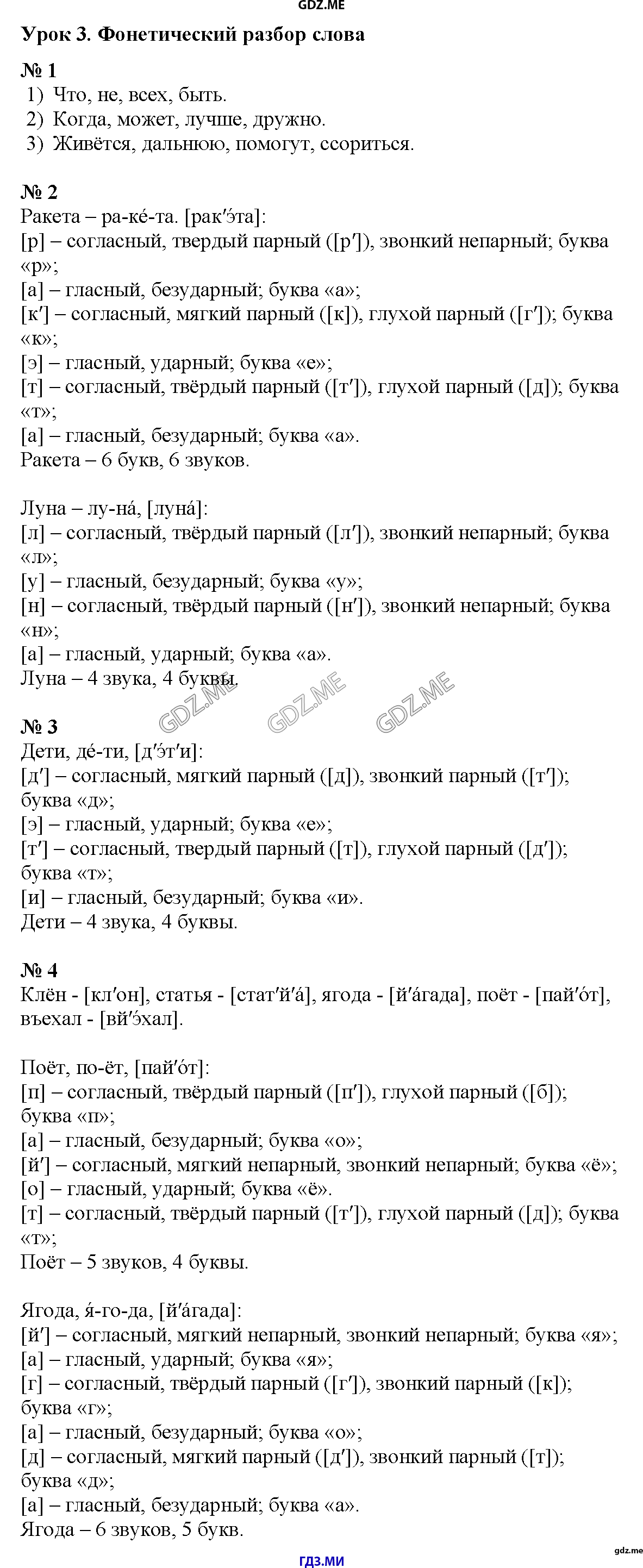 Страница (упражнение) 3 учебника. Ответ на вопрос упражнения 3 ГДЗ решебник по русскому языку 3 класс Иванов Евдокимова Кузнецова