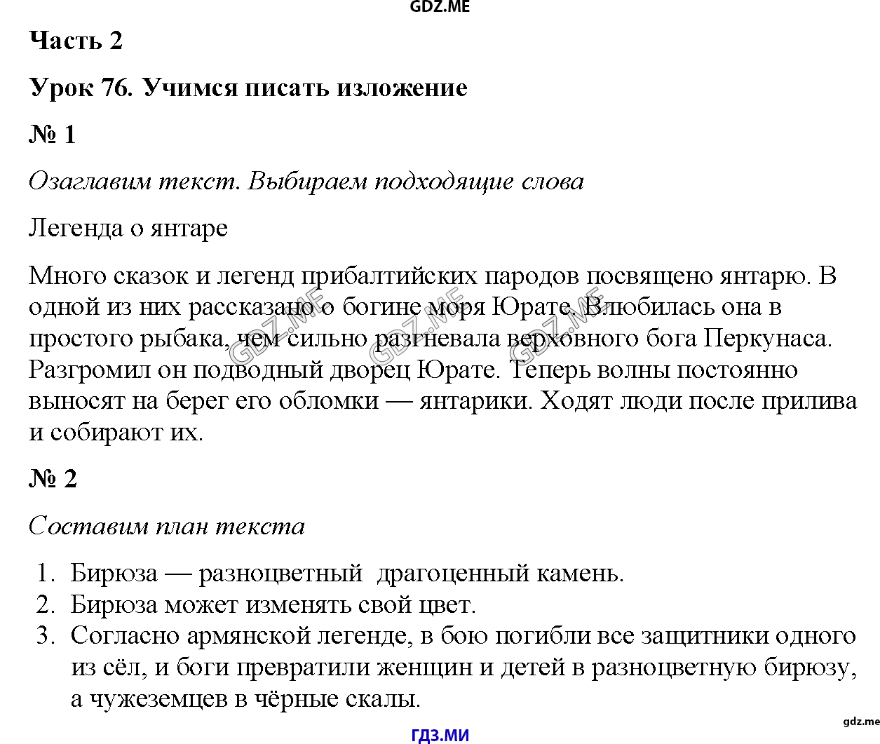 Ответы по русскому 3 класс учебник кузнецова