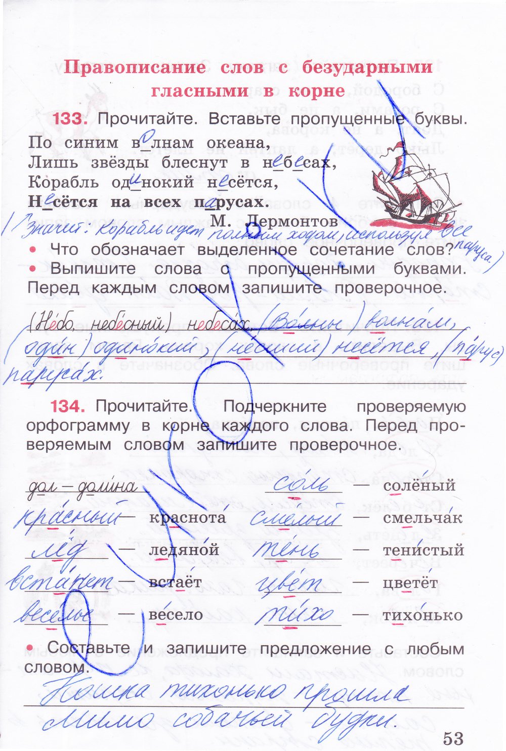 Страница (упражнение) 53 рабочей тетради. Страница 53 ГДЗ рабочая тетрадь по русскому языку 3 класс Канакина