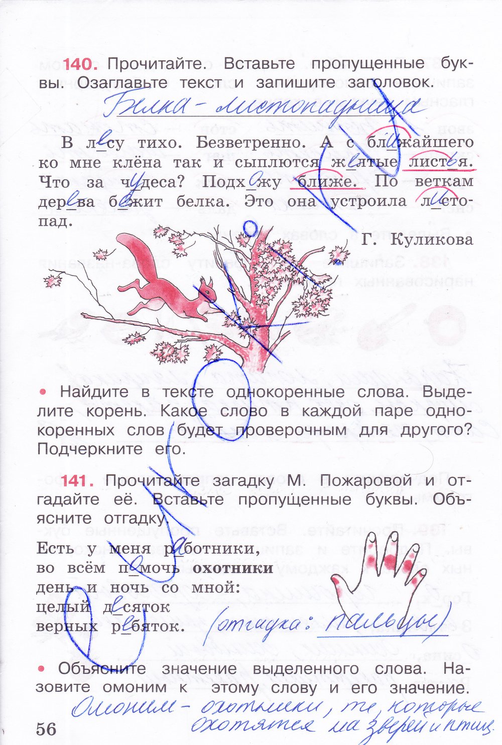 Страница (упражнение) 56 рабочей тетради. Страница 56 ГДЗ рабочая тетрадь по русскому языку 3 класс Канакина