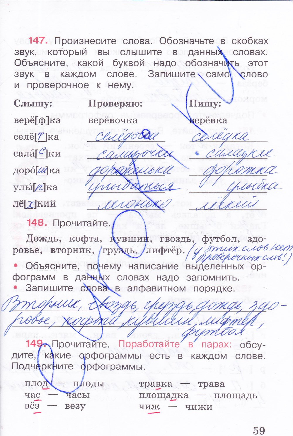 Русский язык рабочая тетрадь 59. Гдз по русскому языку 3 класс рабочая тетрадь стр 59. Русский язык 3 класс рабочая тетрадь Канакина стр 59.