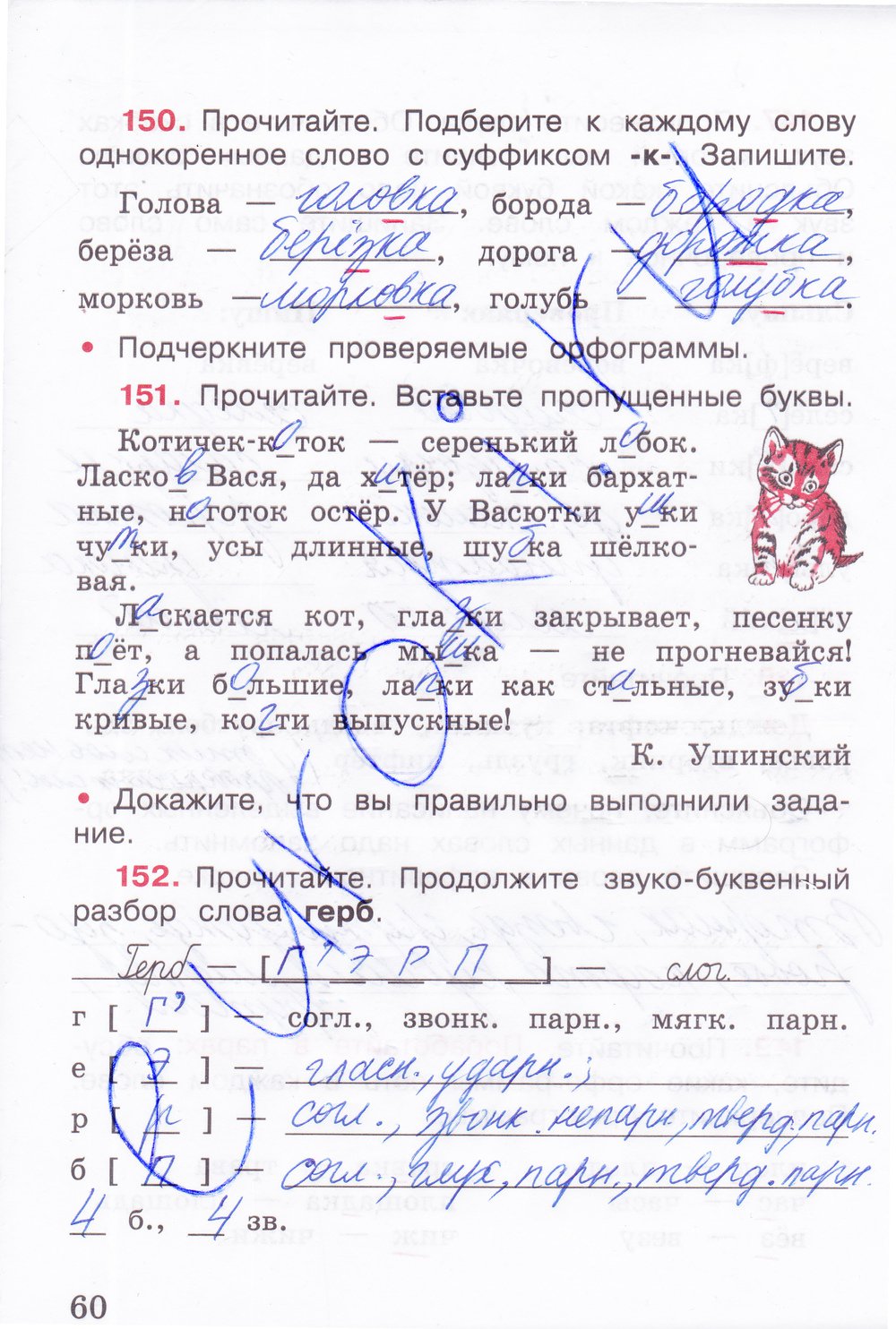 Страница (упражнение) 60 рабочей тетради. Страница 60 ГДЗ рабочая тетрадь по русскому языку 3 класс Канакина