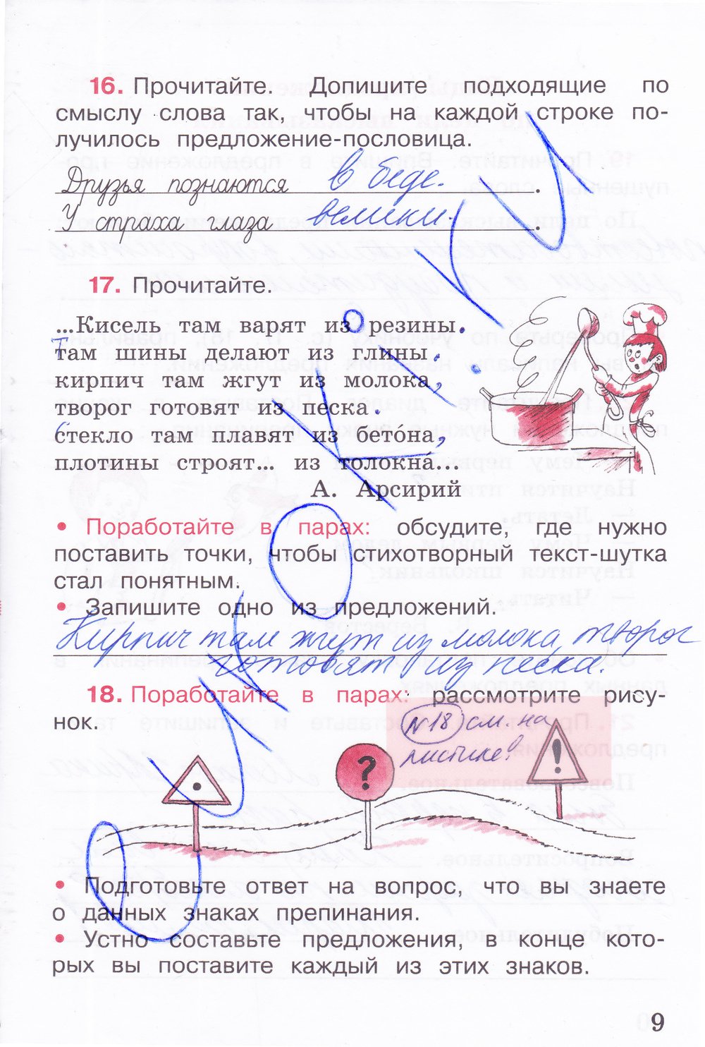 Страница (упражнение) 9 рабочей тетради. Страница 9 ГДЗ рабочая тетрадь по русскому языку 3 класс Канакина