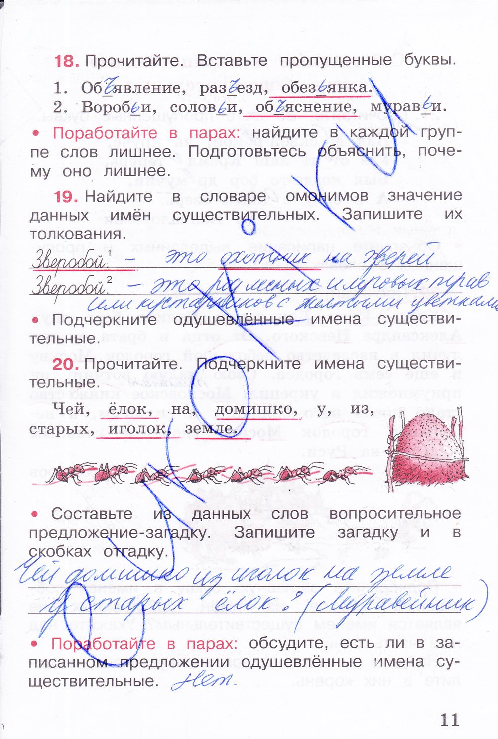 Страница (упражнение) 11 рабочей тетради. Страница 11 ГДЗ рабочая тетрадь по русскому языку 3 класс Канакина