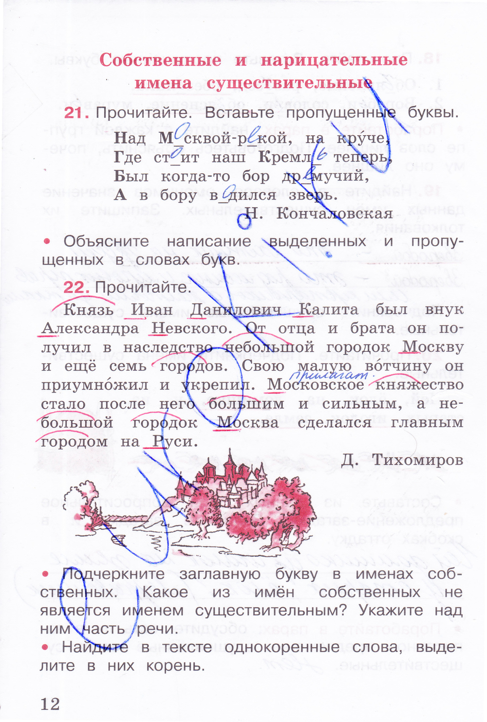 Страница (упражнение) 12 рабочей тетради. Страница 12 ГДЗ рабочая тетрадь по русскому языку 3 класс Канакина