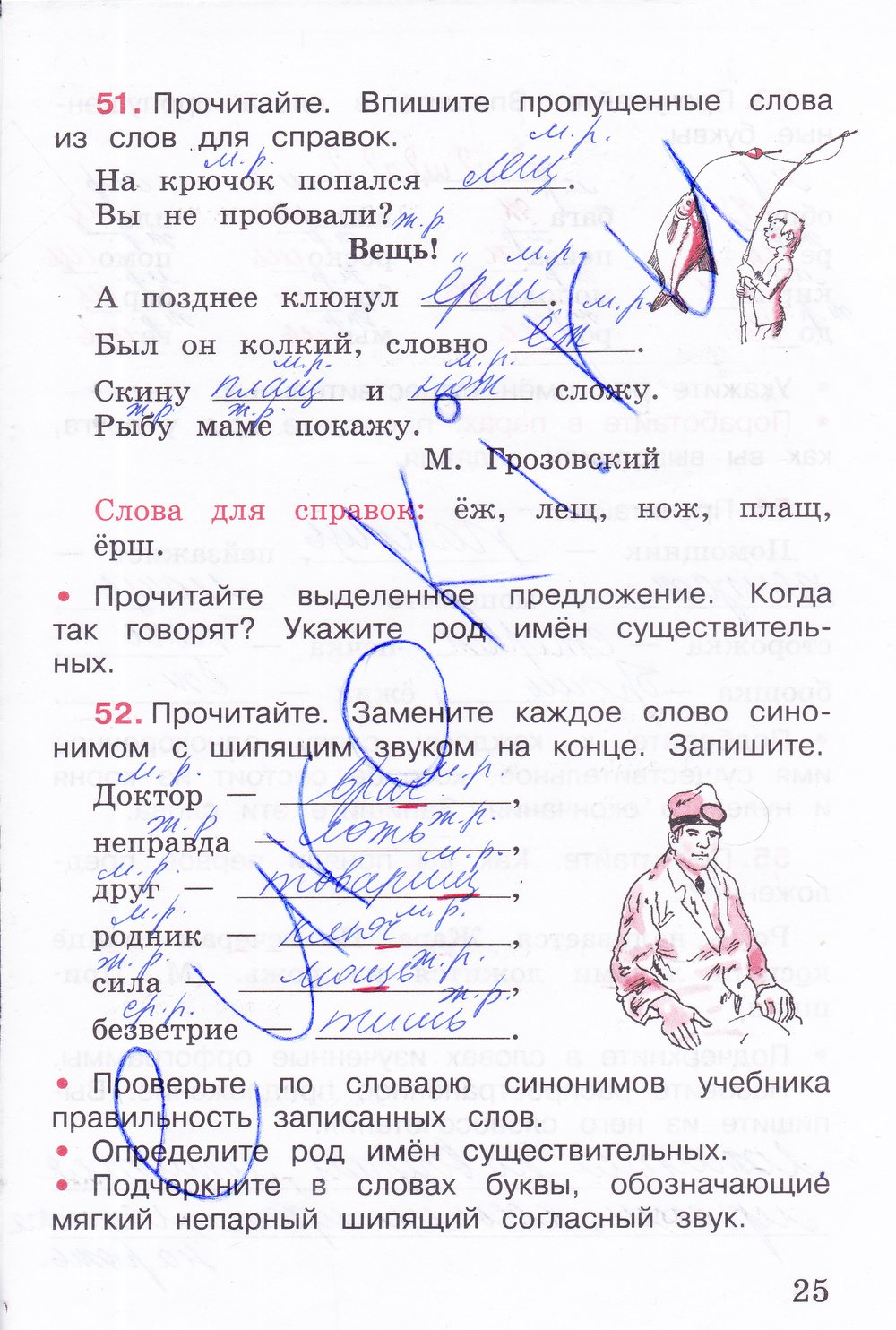 Страница (упражнение) 25 рабочей тетради. Страница 25 ГДЗ рабочая тетрадь по русскому языку 3 класс Канакина