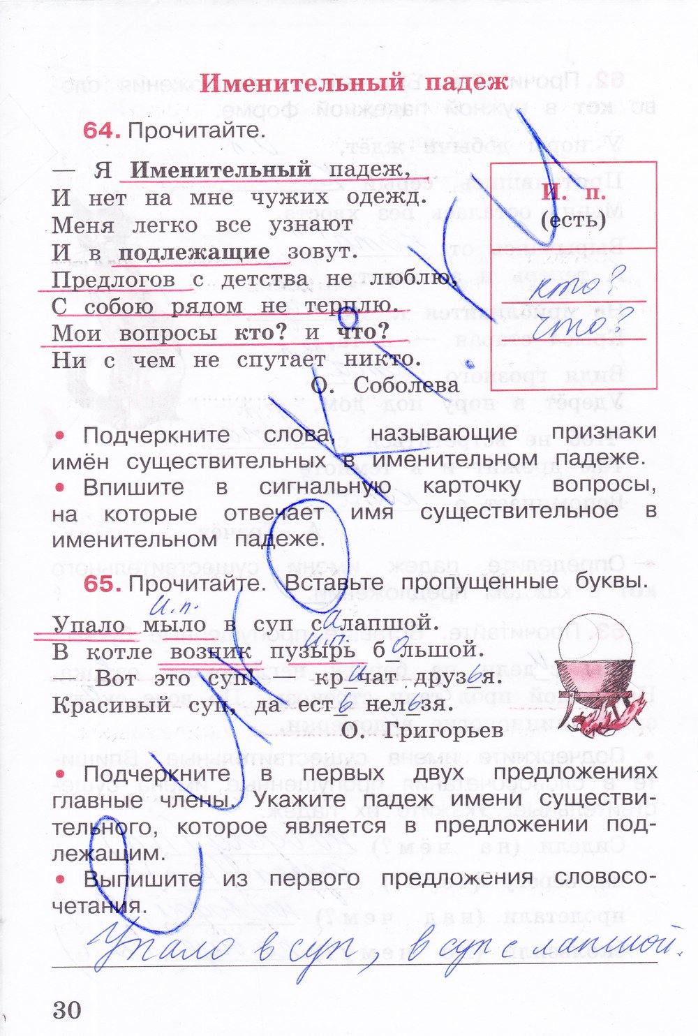 Страница (упражнение) 30 рабочей тетради. Страница 30 ГДЗ рабочая тетрадь по русскому языку 3 класс Канакина