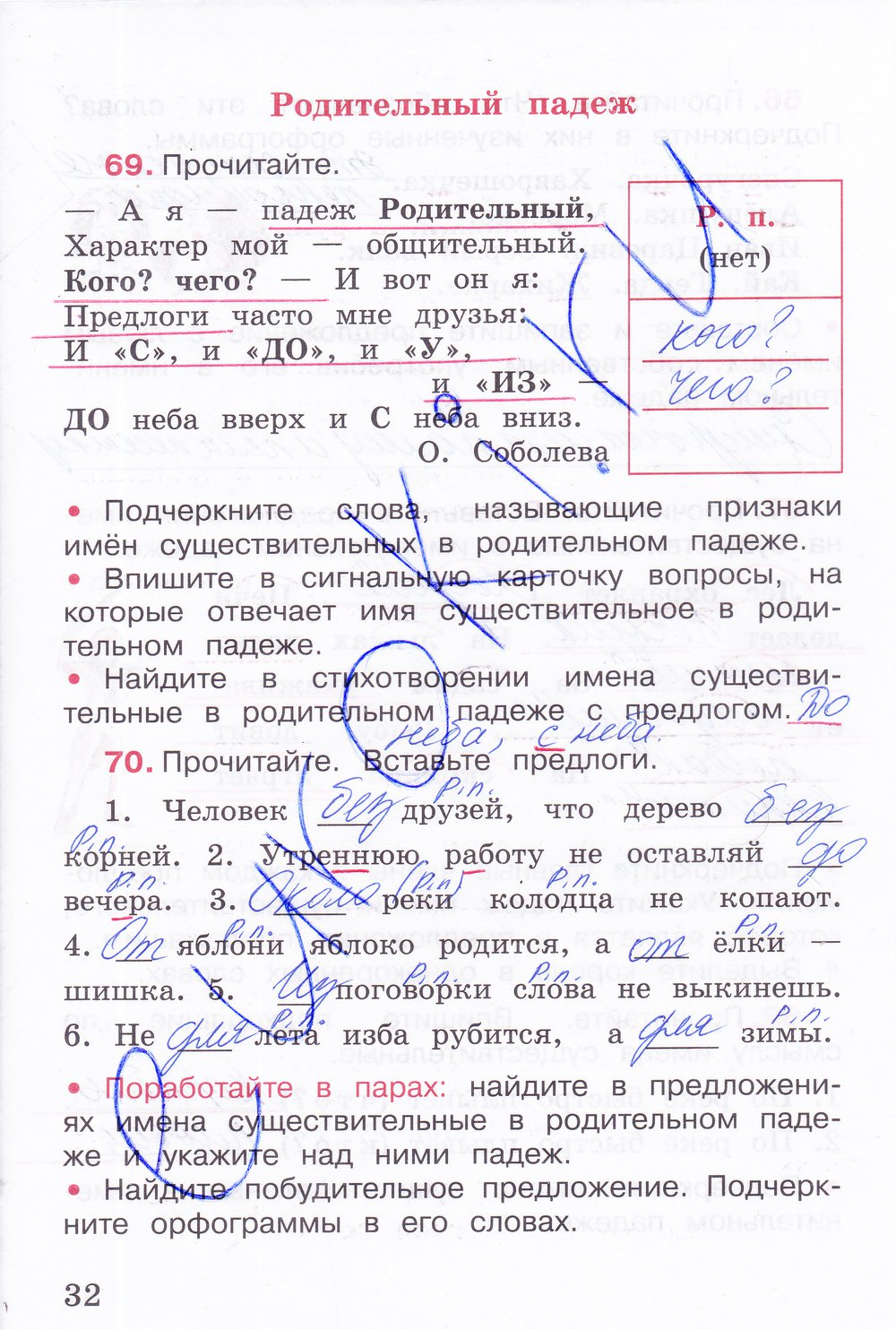 Страница (упражнение) 32 рабочей тетради. Страница 32 ГДЗ рабочая тетрадь по русскому языку 3 класс Канакина