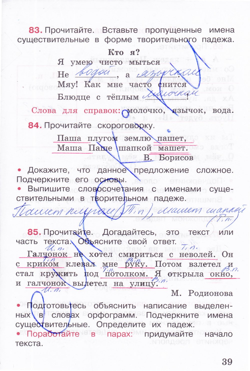 Страница (упражнение) 39 рабочей тетради. Страница 39 ГДЗ рабочая тетрадь по русскому языку 3 класс Канакина