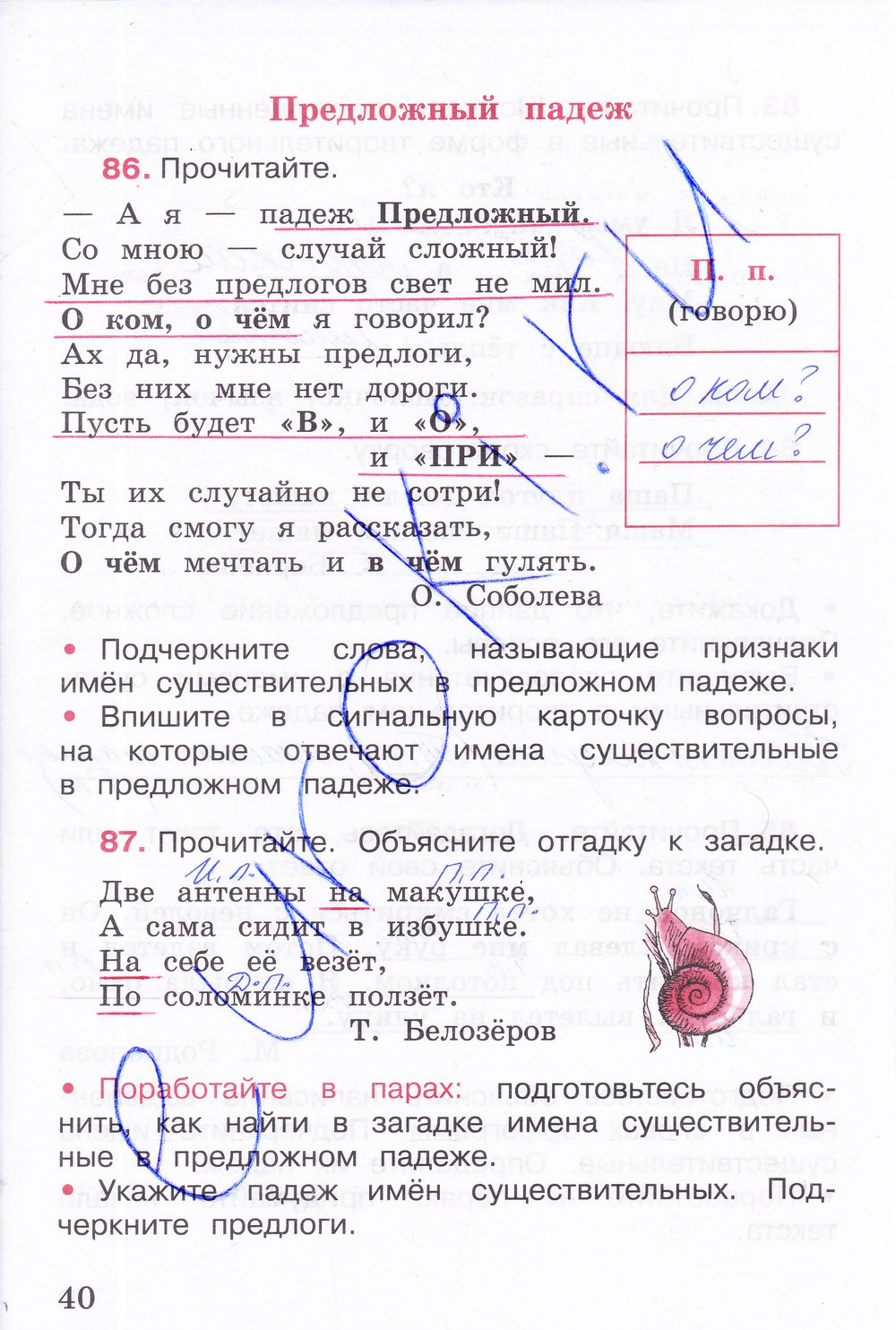 Страница (упражнение) 40 рабочей тетради. Страница 40 ГДЗ рабочая тетрадь по русскому языку 3 класс Канакина