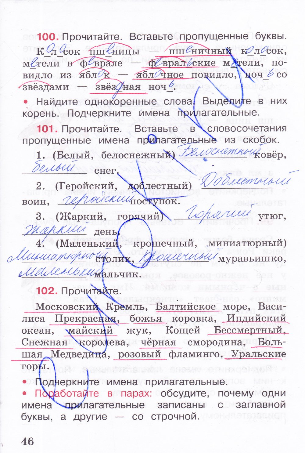 Страница (упражнение) 46 рабочей тетради. Страница 46 ГДЗ рабочая тетрадь по русскому языку 3 класс Канакина