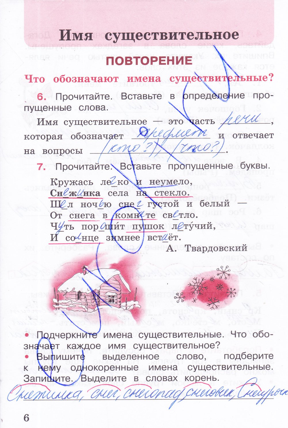 Русский язык 3 рабочая тетрадь 2. Рабочая тетрадь Канакина по русскому языку 3 класс часть 2 стр 6о. Русский язык 3 класс рабочая тетрадь 2 часть Канакина стр 3. Рабочая тетрадь русский Канакина 2 часть стр 6. Русский язык 3 класс 2 часть рабочая тетрадь Канакина страница 6.