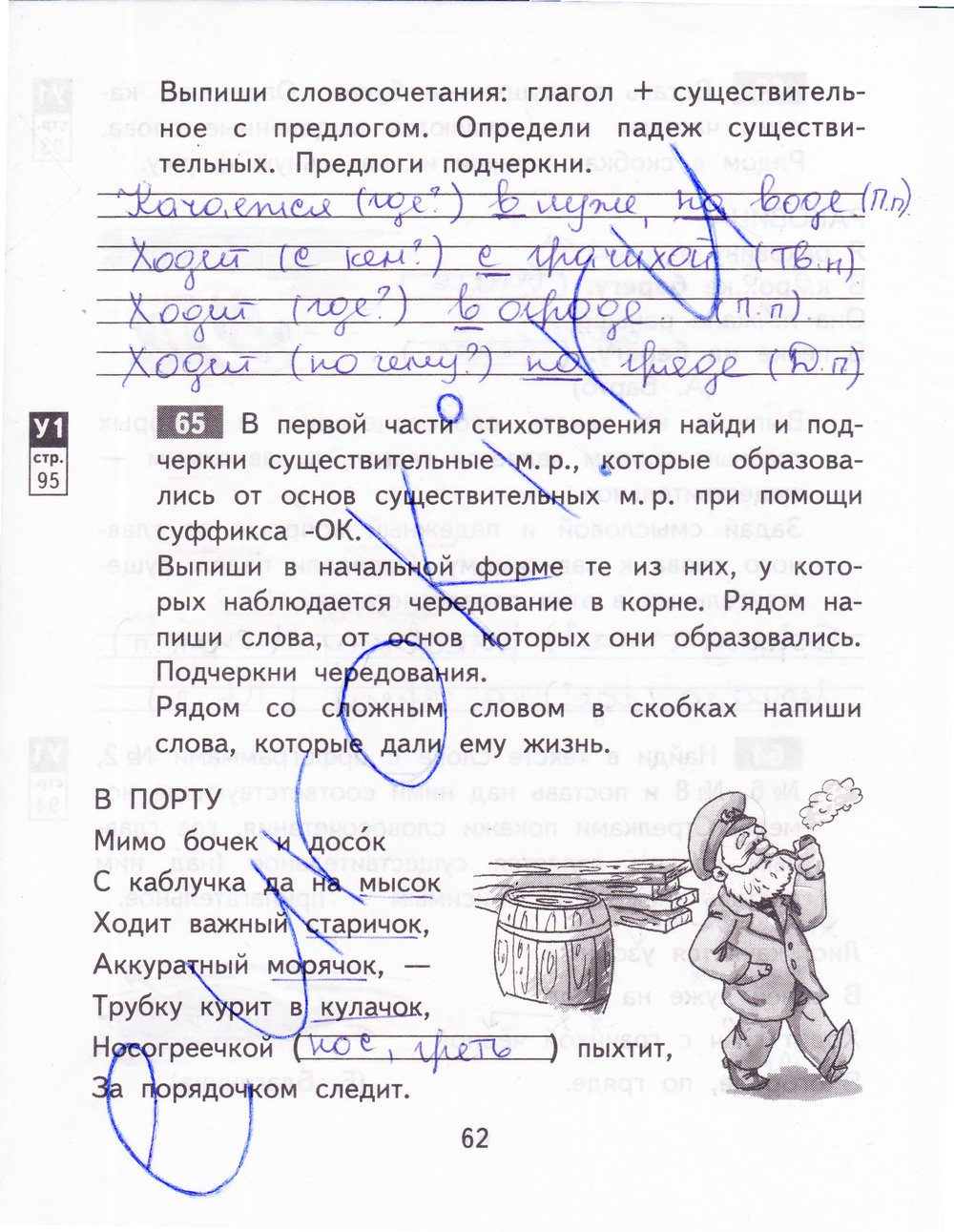 Русский страница 62 номер три