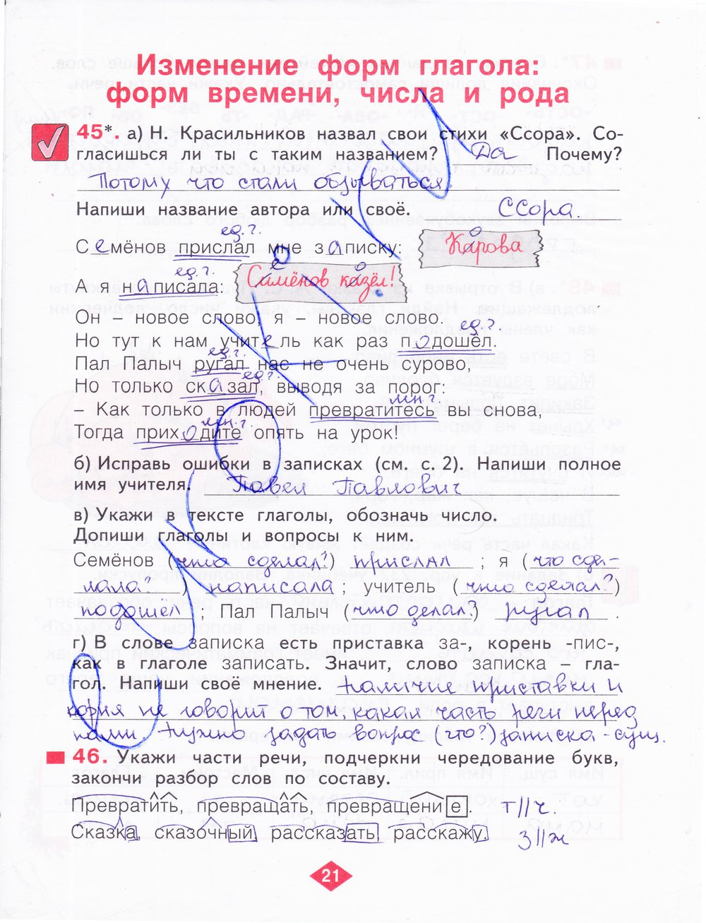 Занкова русский язык 3 класс нечаева