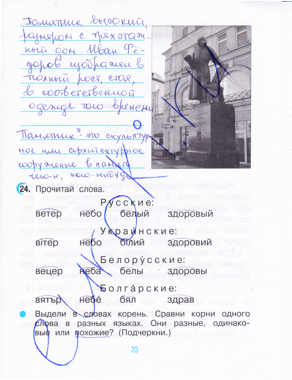 Страница (упражнение) 23 рабочей тетради. Страница 23 ГДЗ рабочая тетрадь по русскому языку 3 класс Рамзаева