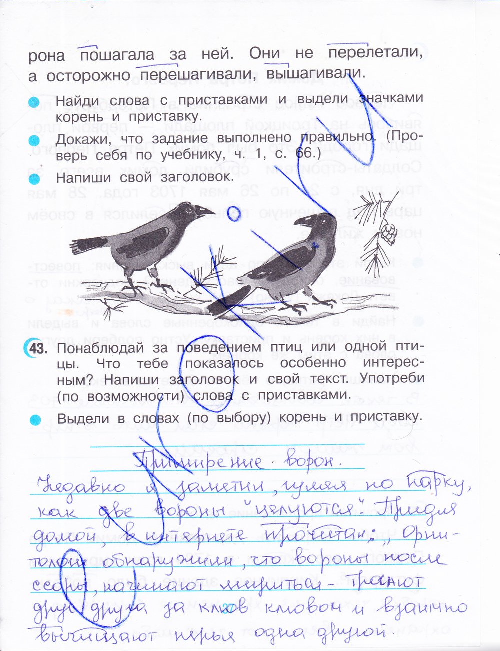 Страница (упражнение) 37 рабочей тетради. Страница 37 ГДЗ рабочая тетрадь по русскому языку 3 класс Рамзаева